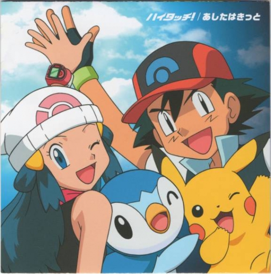 Эш и Хикари