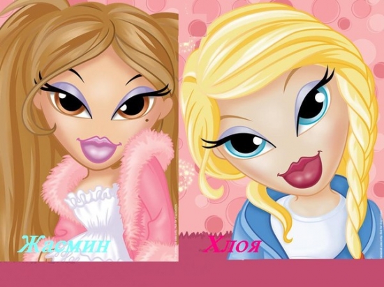 Жасмин и Хлоя