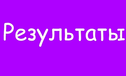 Победители среди авторов наклеек