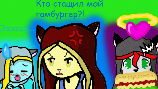 Кто спер гамбургер?