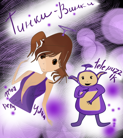 ТелеПузык и я)