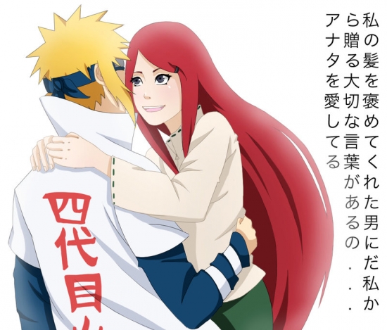 Минато и Кушина