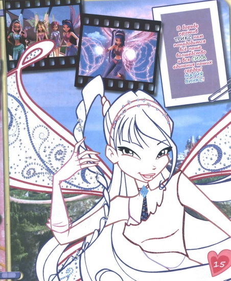 Муза Беливикс раскраска