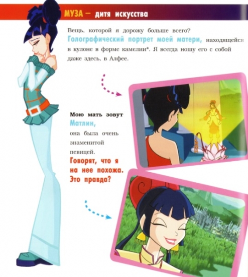 Муза картинка из книги