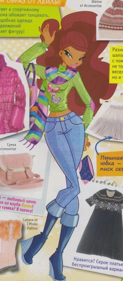 Лейла из журнала