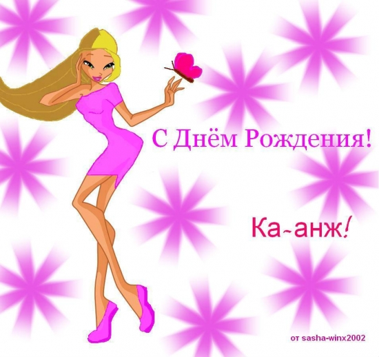 Для Ка-анж