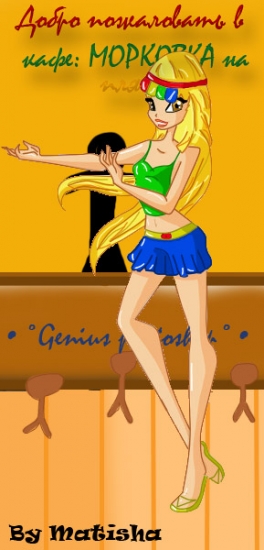 Стелла в кафе.