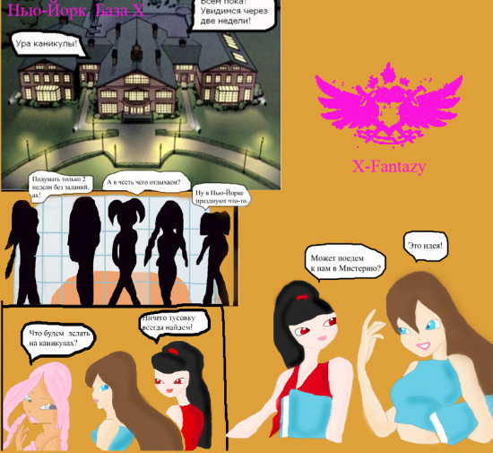 1 страница комикса By Теко Вальдер