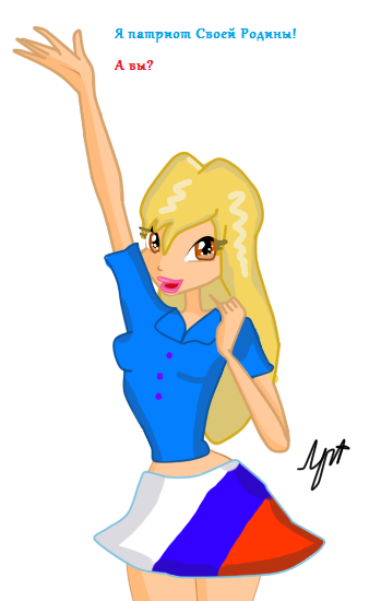 Я Патриот своей Родины!