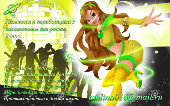 Лиа танцует в 3D