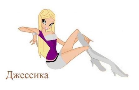 Джессика фея шторма, грозы и непогоды автор:Роксенька гламурикс