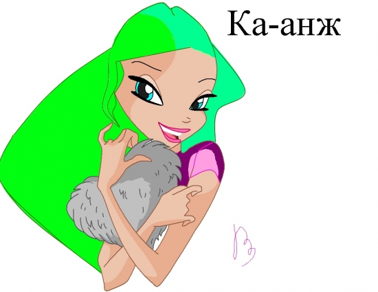 Ка-анж.