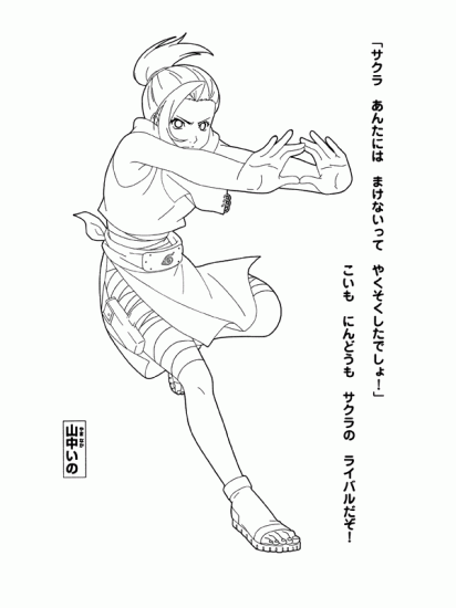 Раскраска по Наруто с Ино