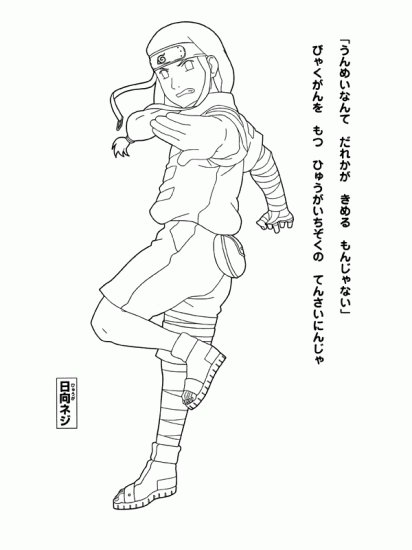 Раскраска по Наруто с Неджи