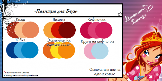 Палитра с Блум