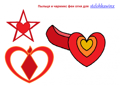 Чармикс и  пыльца феи огня для stelohkawinx.