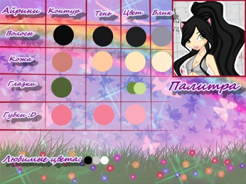 Палитра Айри