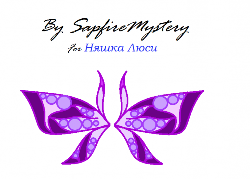 Для Няшки Люси