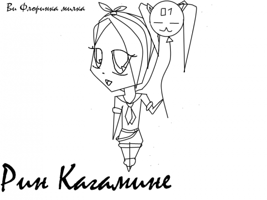 Рин Кагамине