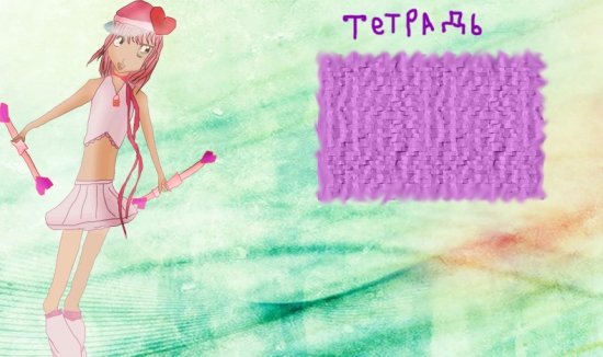 Аму тян о.о