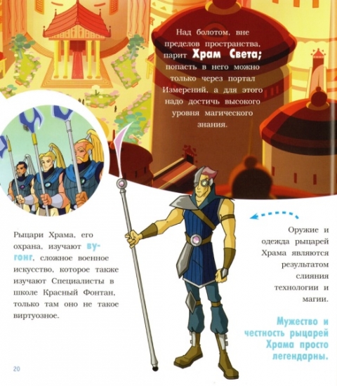 Храм Света картинка из книги