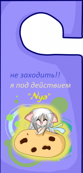 НЯ^^