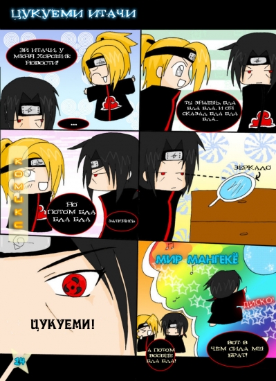 забавный комикс из журнала НарутоГид)))