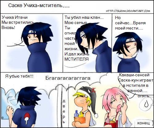 Саске-мститель