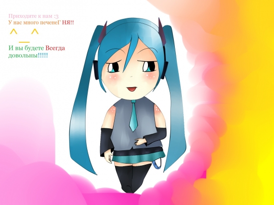 Мику Хатсуне. Приглашение на сайт!