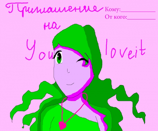 Приглашение (ужас)