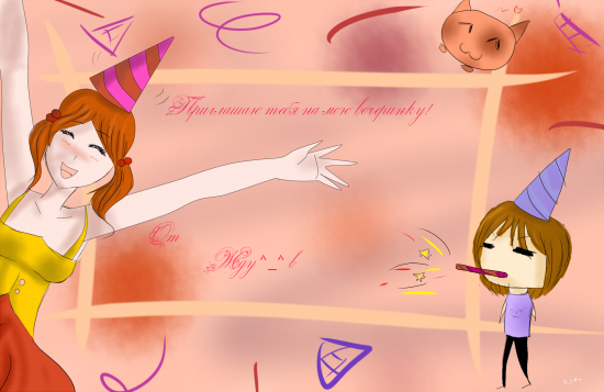 Приглашение