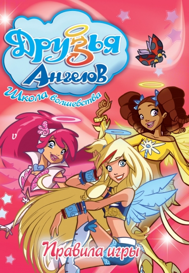 Раф, Ури и Сладкая