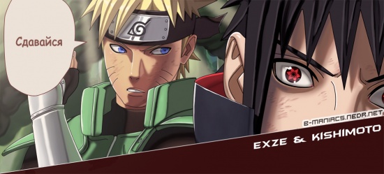 Саске и Наруто