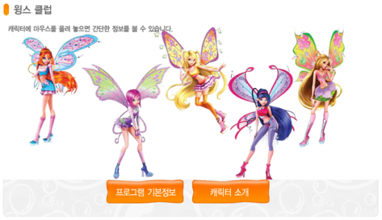 Винкс 3D Беливикс в версии Никелодеона