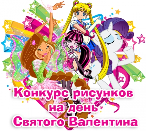 Валентинки Друзьям и мини Конкурс на День Святого Валентина
