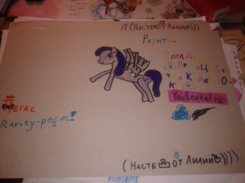 Рарити-Пегас