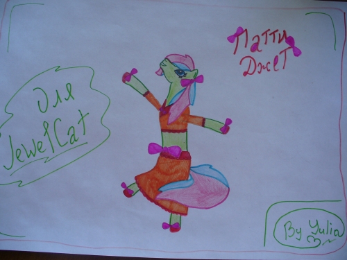 ПаттиДжет!!