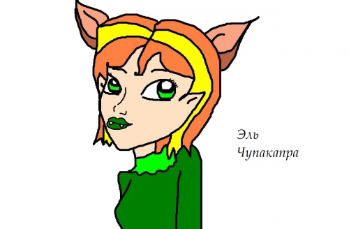 Эль Чупакапра