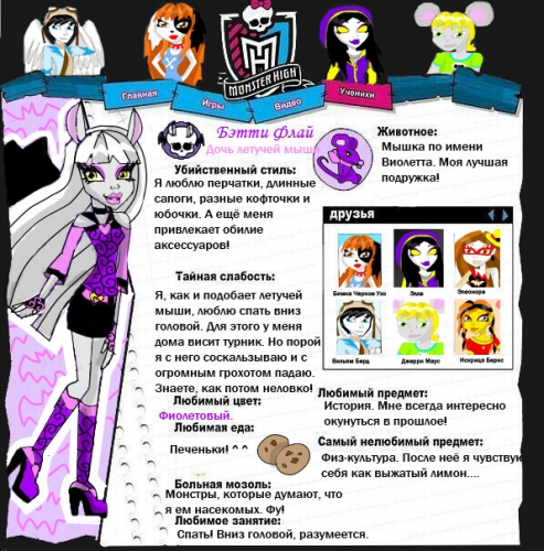 Анкета Бэтти