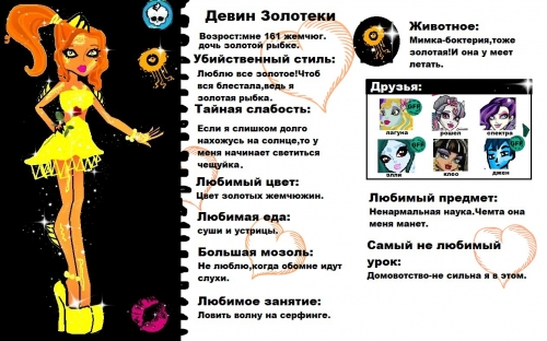 Девин Золотеки