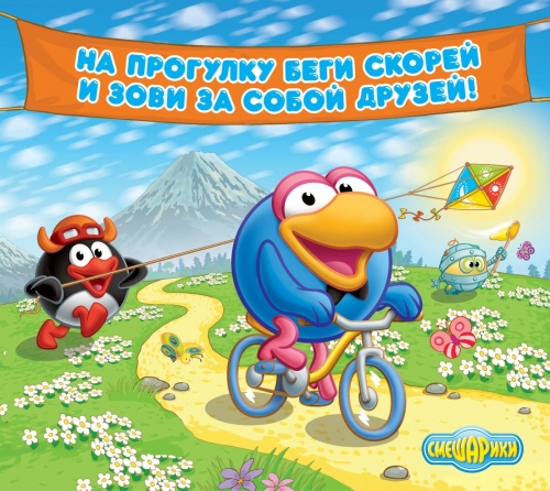 Прогулка со смешариками