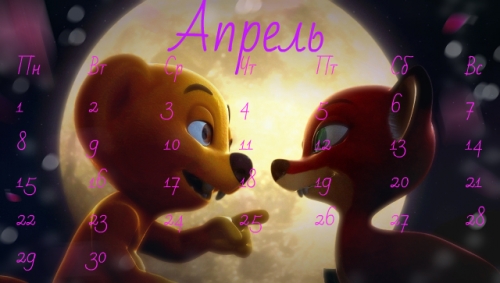 Календарь на Апрель 2013 года