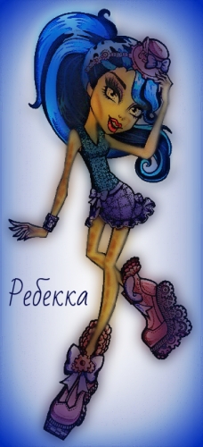 Ребекка