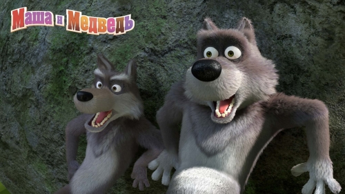 Волки напуганы