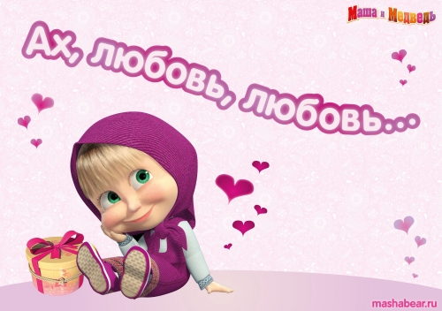 Валентинка с Машей