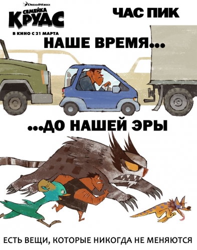 Семейка Крудс