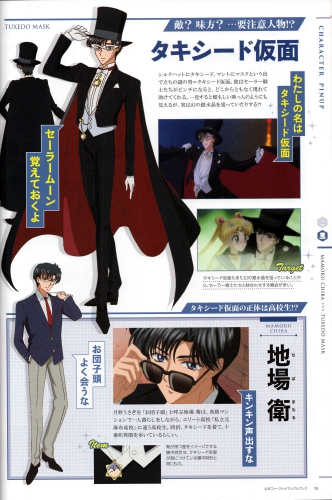 Такседо Маск / Мамору Чиба