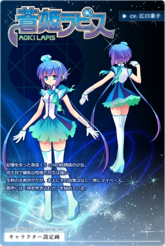 Вокалоид Аоки Лапис