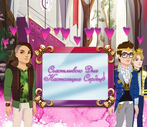 Ever After High True Heart Day