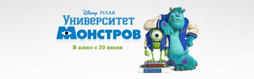 Университет Монстров
